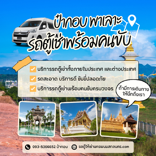 04 ป๋ากอบ พาเลา= Image 0